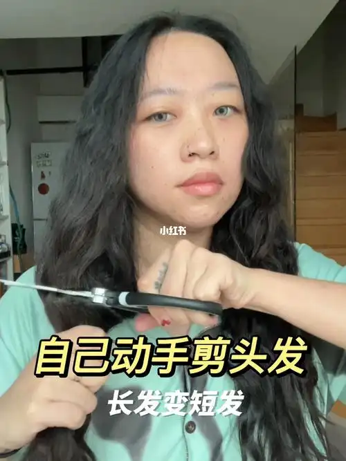 看腻了长发自己动手剪一剪7015#自己剪头发  #今日发型  #女生