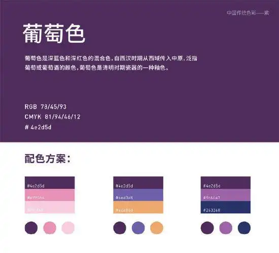 紫色的配色方桉附带色卡值灵感