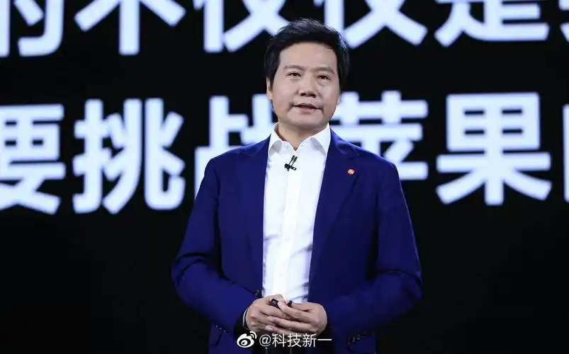 今天雷军在小米发布会上宣布高端旗舰正式对标苹果