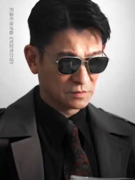 刘德华说第一次穿那么花#甭管是花衬衫还是西装墨镜,真的都a爆了郝镲