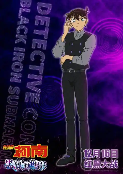 《名侦探柯南:黑铁的鱼影》曝角色海报及新预告 全员齐变装"黑化"造型