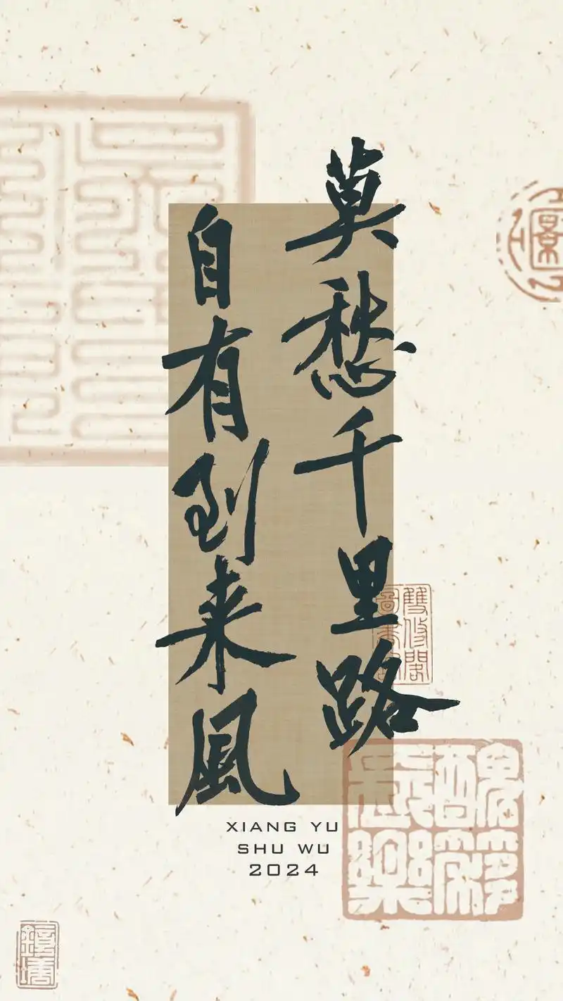 莫愁千里路,自由到来风手写毛笔书法壁纸