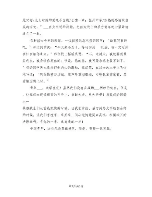 2021年高中生我们的使命演讲稿四doc