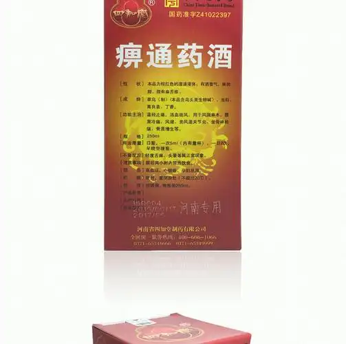 四知堂 痹通药酒 250ml*250ml【价格 说明书 作用 效果 多少钱】_1药