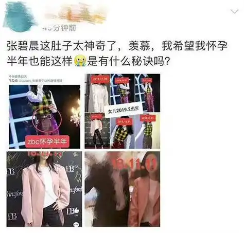 悄悄生子3年后张碧晨怀孕分娩私照曝光这一切都怪华晨宇