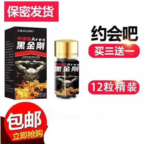 黑金刚男性品男用鹿鞭片滋补品成人夫妻用品12粒体验装一盒12粒装