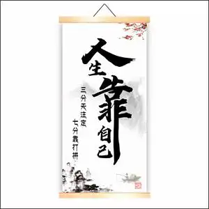 人生靠自己拼搏励志办公室书法实木挂画餐厅客厅玄关装饰画