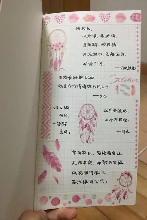 摘抄句子手帐分享