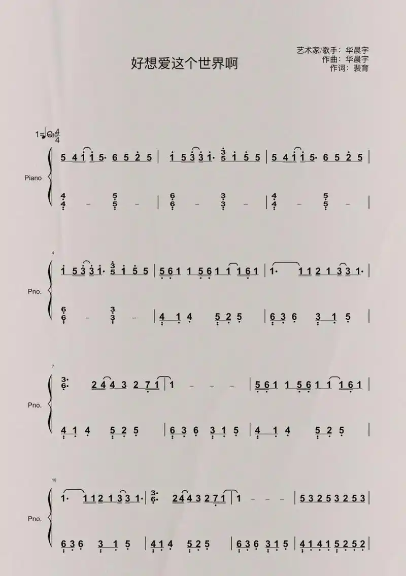 华晨宇《好想爱这个世界啊》钢琴简谱