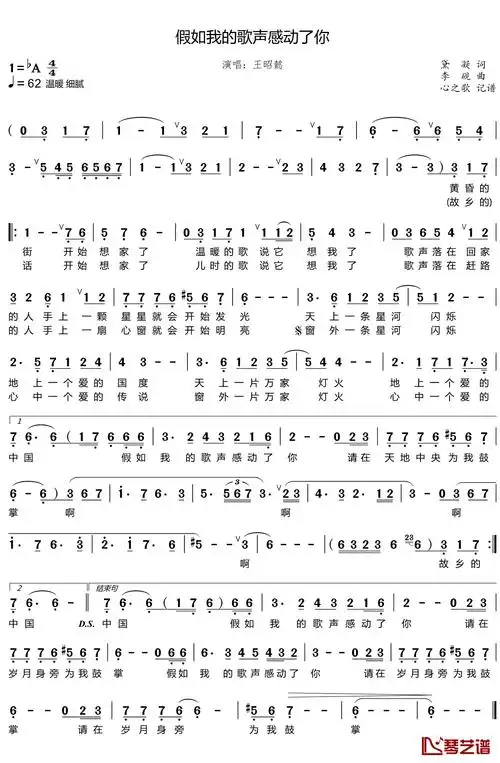 假如我的歌声感动了你简谱(歌词)-王昭懿演唱-心之歌曲谱-看乐谱网