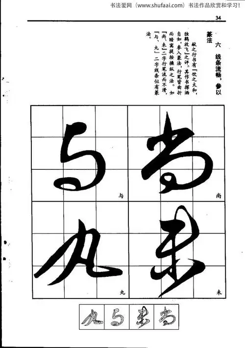 九宫格版行草字帖《王献之行书技法要诀》(19)_毛笔行书字帖下载_书法