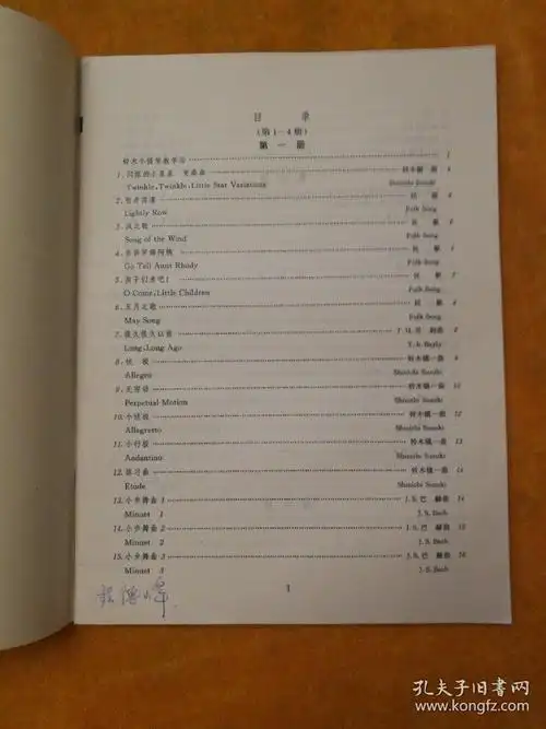 铃木小提琴教材(第1一4册)(内部教材)