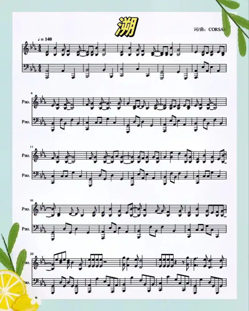 溯钢琴谱4页弹起来