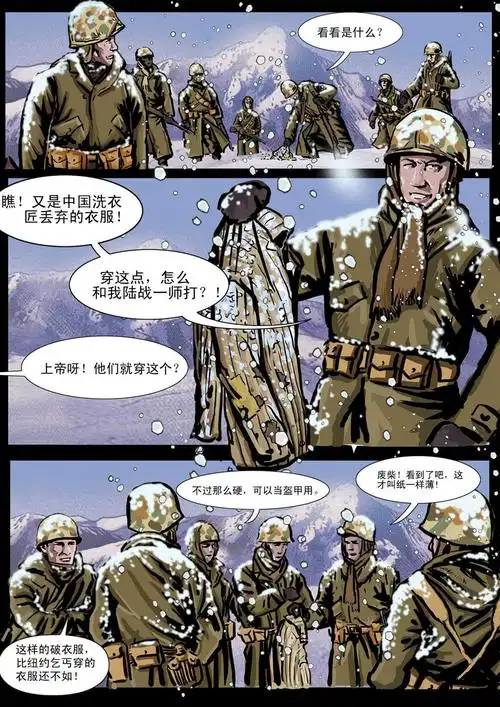 抗美援朝军事漫画作品《长津湖--原木在移动》