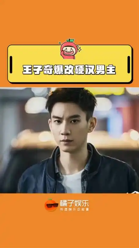 95生给内娱一些审美震撼##王子奇天选硬汉文男主