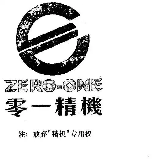 零一 em>zero /em>- em>one /em>