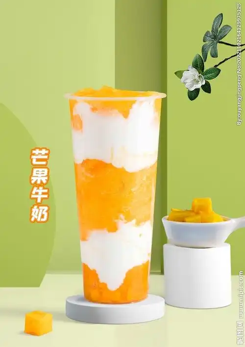 芒果牛奶