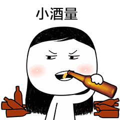 没事啊,继续喝.走,下一场走走走,,,如果你也喜欢这个表情