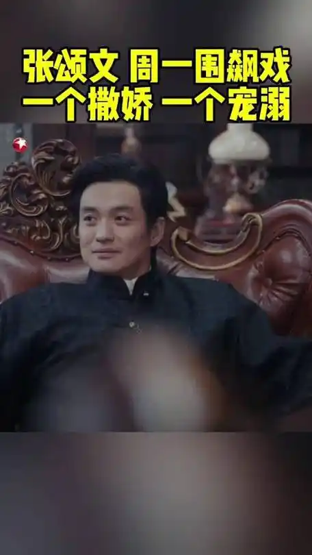 老狐狸周知非只有在李先生面前不用端着,尽情诉苦撒娇张颂文 周一围