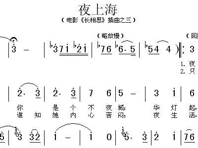 夜上海 长相思 插曲