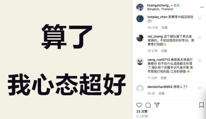 随后,他更新了个人社交媒体,配图上写着:算了,我心态超好.