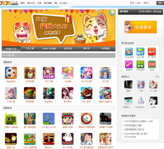 7k7k游戏大厅|my.7k7k.com网站数据分析报告