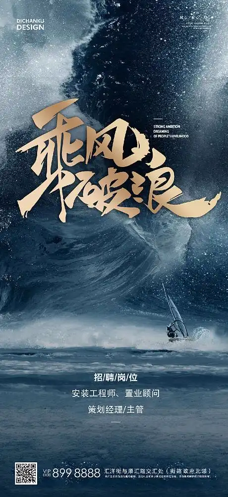 乘风破浪海报_乘风破浪免费素材_乘风破浪设计模板_乘风破浪设计作品
