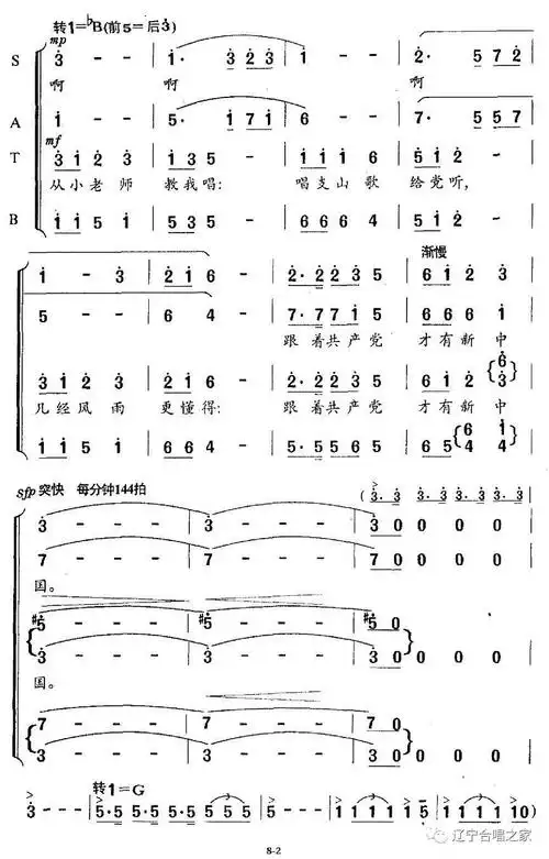 合唱曲谱|混声合唱《在灿烂阳光下》集体词,贺慈航执笔,印青合唱
