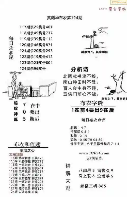 23年124期3d真精华布衣图第一版-好运彩天中图库
