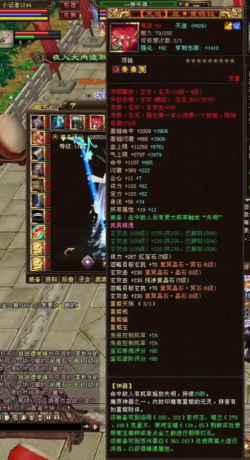 天龙八部因太逆天而绝版的真重楼到底与普通重楼有什么区别