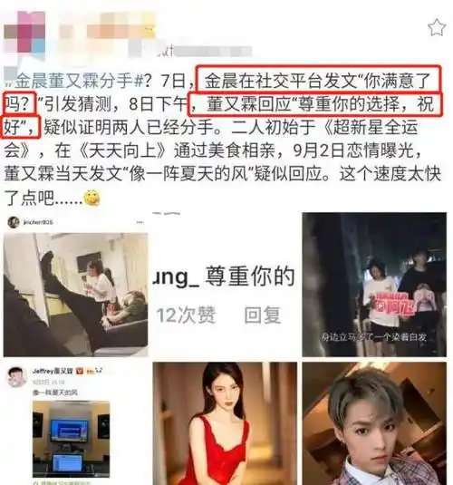 于正内涵董又霖忘不了金晨,两人恋情不被祝福,被曝光一天就分手_首歌