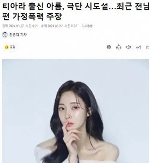 疑似遭到家暴,留下遗书称:在头上大小便|财阀|崔雪莉|娱乐圈|女明星