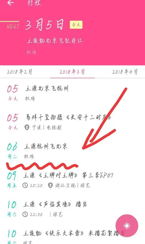 [tfboys][新闻]180305 【行程】王源于3月6日于杭州飞北京