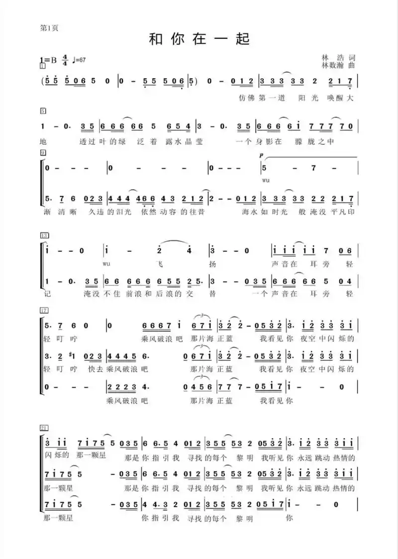 童声合唱分享《和你在一起》