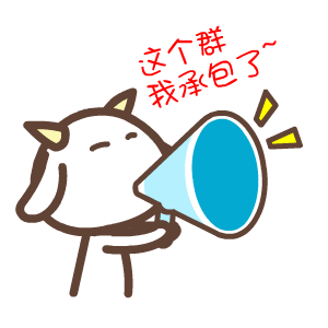 默默羊qq表情包 超可爱的动态表情