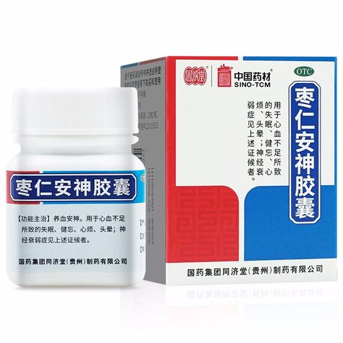枣仁安神胶囊25粒养血安神治疗神经衰弱失眠可选国药复方酸枣仁丸安眠
