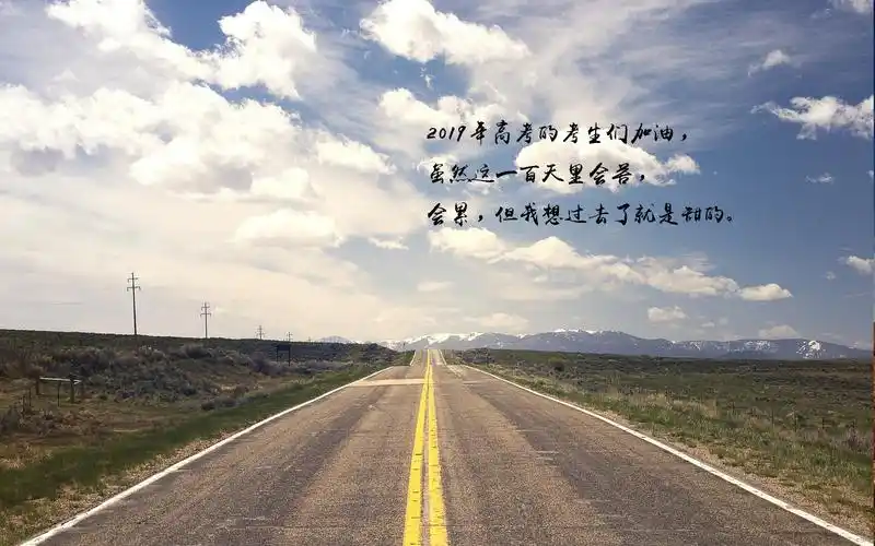 文字图片,高考,励志,说说,文字,电脑壁纸,壁纸高考为自己加油励志说说
