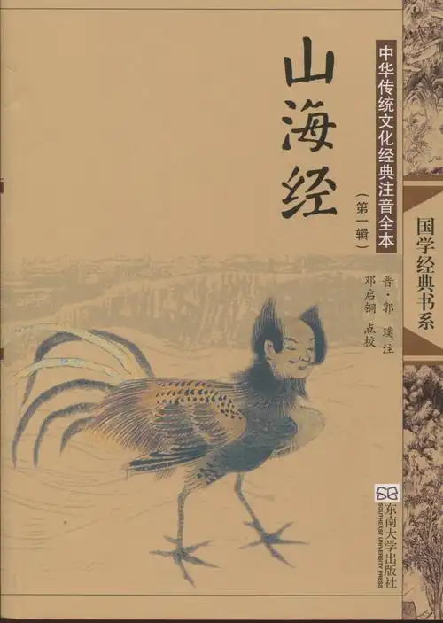 邓启铜著 中国儿童文学 青少年传统文化读物 东南大学 图书籍