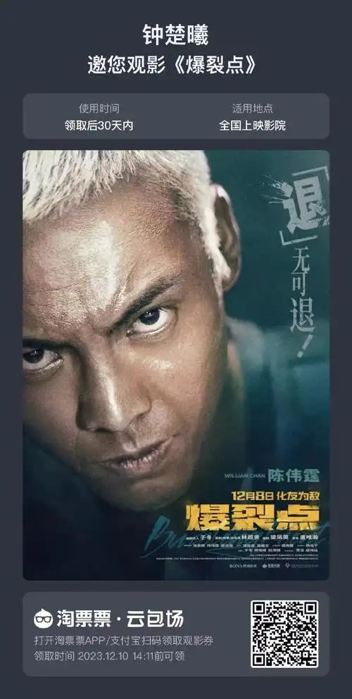 感谢@钟楚曦老师对#电影爆裂点#的支持,感谢大家对@william威廉陈伟霆