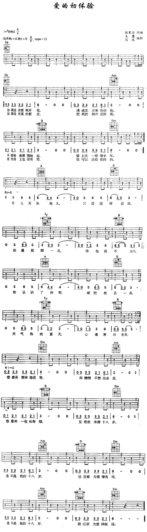 爱的初体验-张震岳 歌谱简谱网
