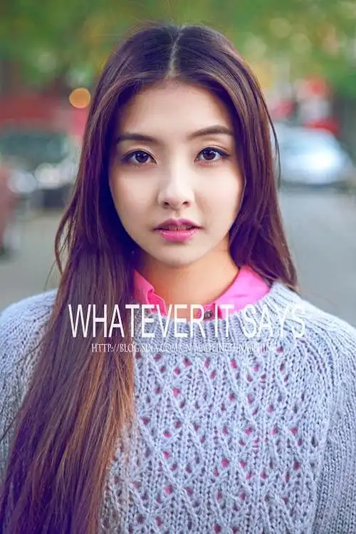 k的相册-天天向上嘉宾 李惠玥