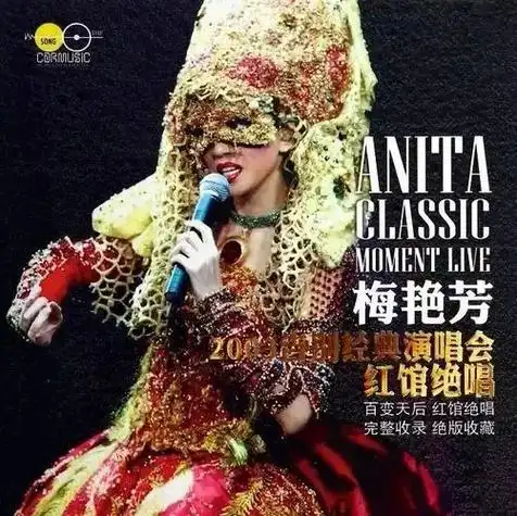 梅艳芳告别演唱会