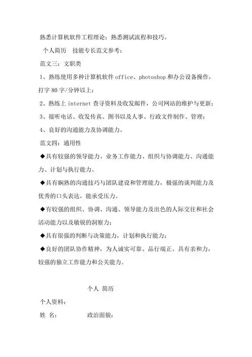 个人简历技能专长范文doc