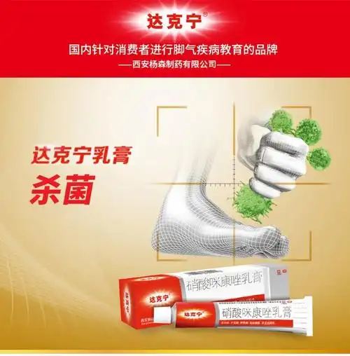 达克宁软膏硝酸咪康唑乳膏20克妇科用阴道炎男性私处瘙痒抗菌感染脚气