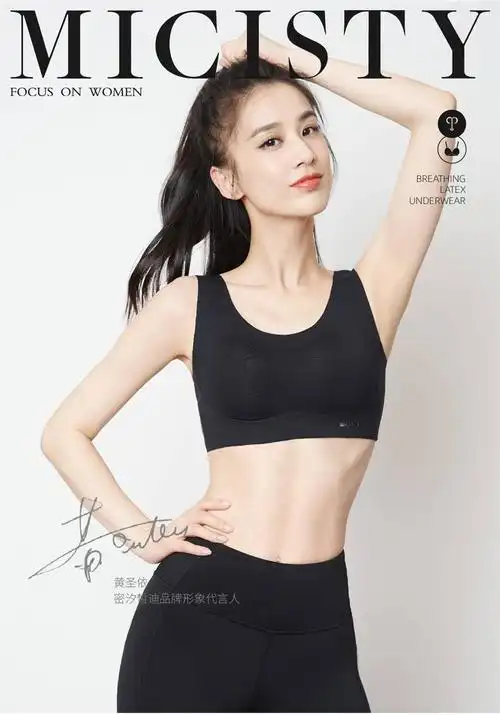 供应影视明星黄圣依代言micisty密汐皙迪呼吸乳胶内衣