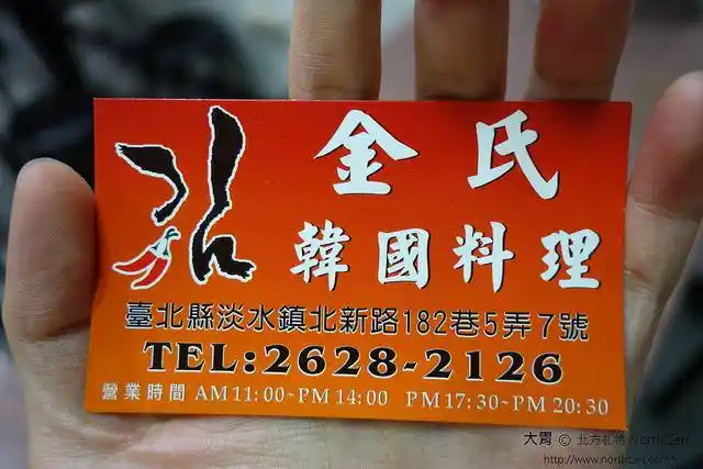 【新北淡水美食】金氏韩国料理!