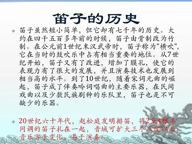 笛子简介原中文版ppt