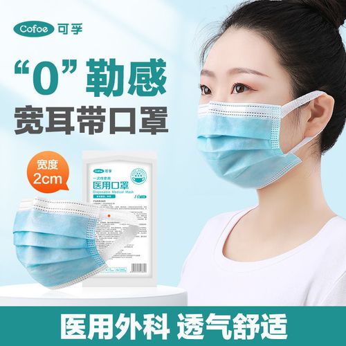 可孚一次性口罩医用抗病毒正规宽带不勒耳朵成人医用口罩夏季薄款