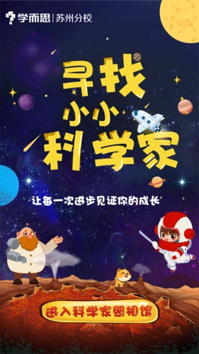 寻找小小科学家-主视觉|平面|海报|嗨ssr - 原创作品 - 站酷 (zcool)