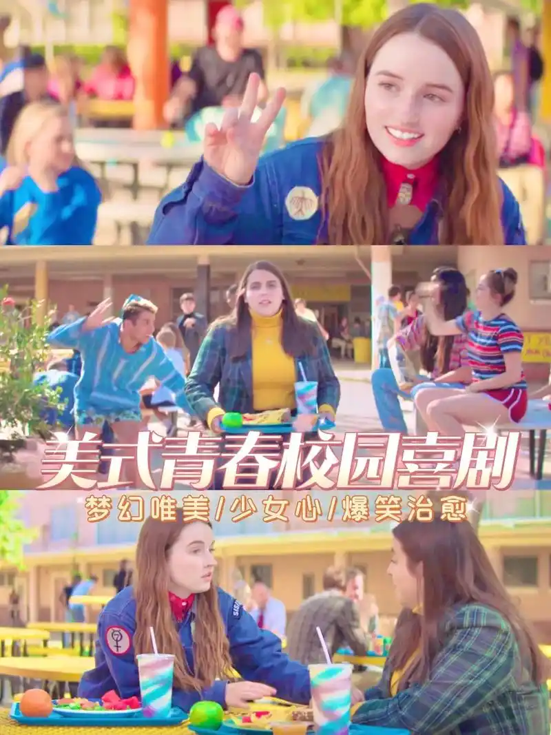 美式青春校园喜剧学霸逆袭变辣妹